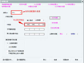 三菱以太網(wǎng)模塊FX3U-ENET-ADP和PC連接設(shè)置步驟（圖文詳解）